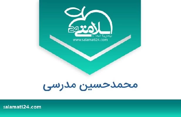 تلفن و سایت محمدحسین مدرسی