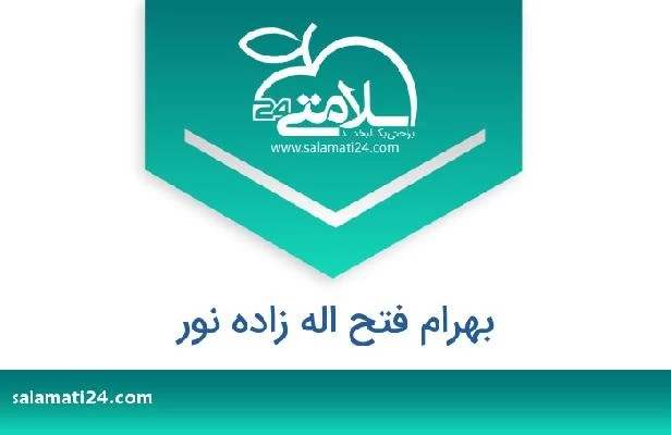 تلفن و سایت بهرام فتح اله زاده نور