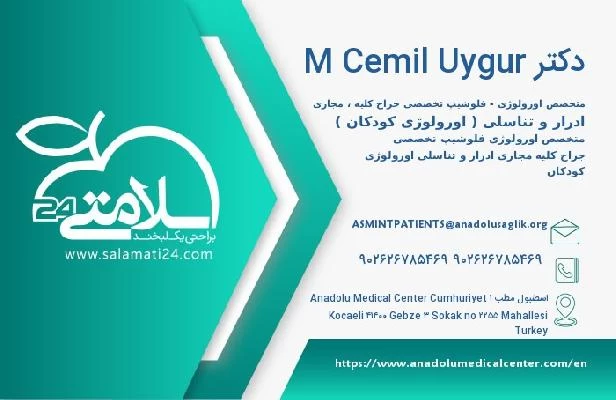 آدرس و تلفن دکتر M Cemil Uygur
