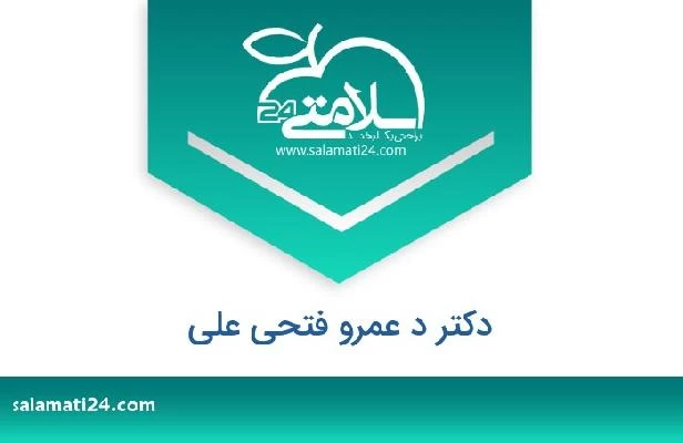 تلفن و سایت دکتر د عمرو فتحى على