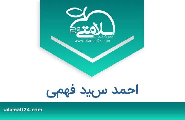 تلفن و سایت احمد سيد فهمي
