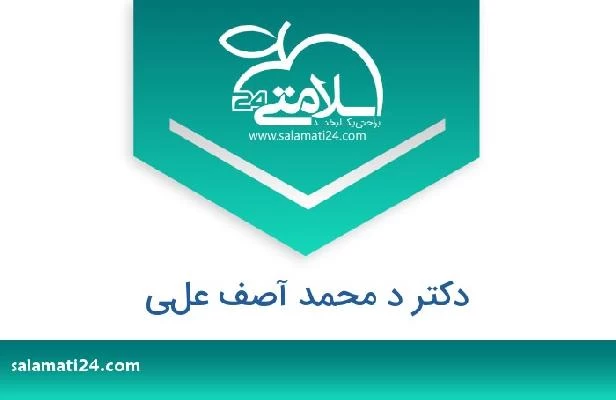 تلفن و سایت دکتر د محمد آصف علي