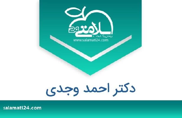 تلفن و سایت دکتر احمد وجدي
