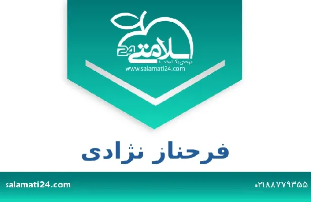تلفن و سایت فرحناز نژادی