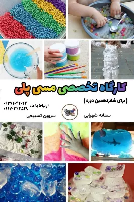 کارگاه های آموزشی