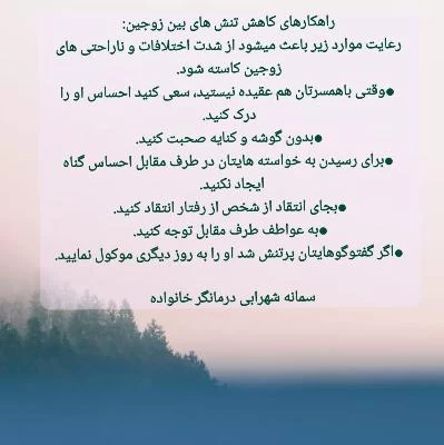راهکارهای تنش زوج