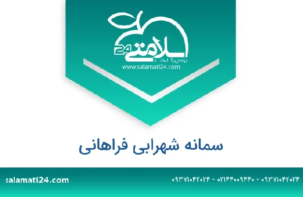کارت ویزیت سلامتی ۲۴