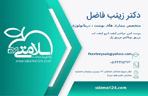 آدرس و تلفن دکتر زینب فاضل