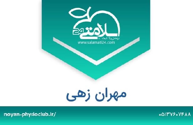 تلفن و سایت مهران زهی