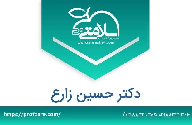 تلفن و سایت دکتر حسین زارع