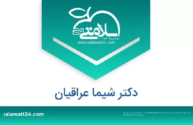 تلفن و سایت دکتر شیما عراقیان