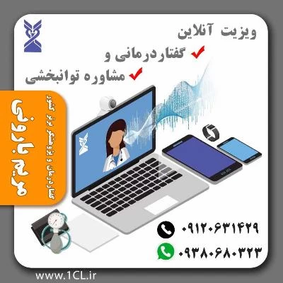 مریم بارانی صور العيادة و موقع العمل1