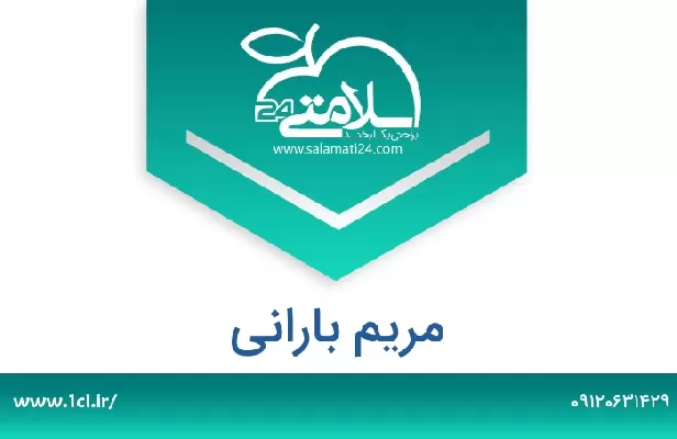 تلفن و سایت مریم بارانی