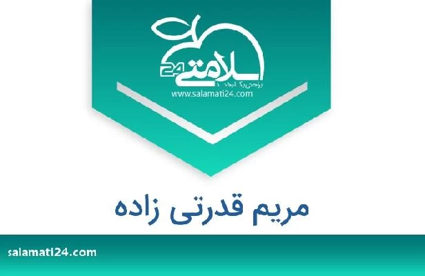 تلفن و سایت مریم قدرتی زاده