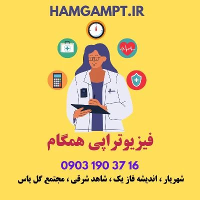 مرضیه محرابی تصاویر مطب و محل کار3