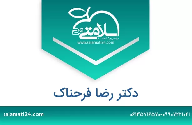 تلفن و سایت دکتر رضا فرحناک