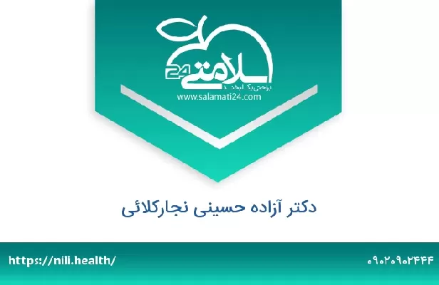 تلفن و سایت دکتر آزاده حسینی نجارکلائی