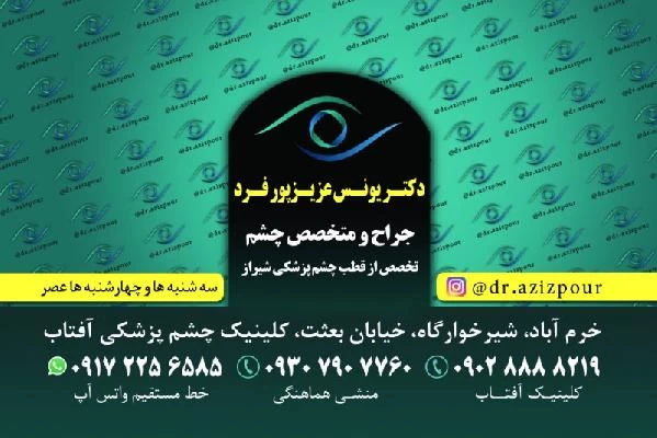 الدكتور یونس عزیزپورفرد صور العيادة و موقع العمل8