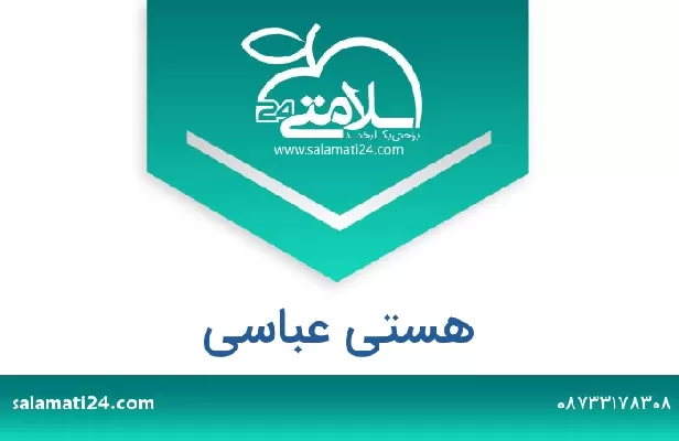 تلفن و سایت هستی عباسی