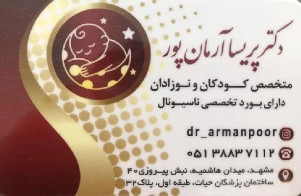 دکتر پریسا آرمان پور تصاویر مطب و محل کار2
