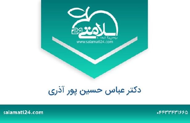 تلفن و سایت دکتر عباس حسین پور آذری