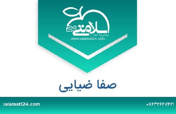 تلفن و سایت صفا ضیایی