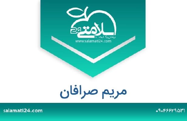 تلفن و سایت مریم صرافان