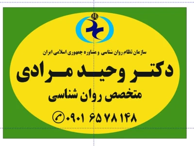 مرکز مشاوره دکتر مرادی (همدان )