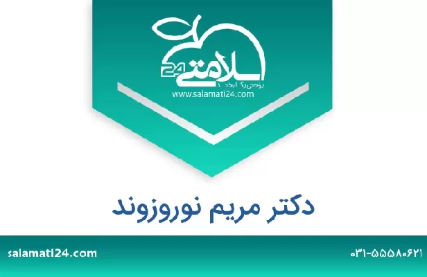 تلفن و سایت دکتر مریم نوروزوند