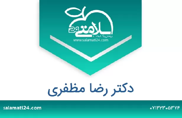 تلفن و سایت دکتر رضا مظفری