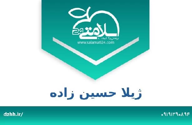 تلفن و سایت ژیلا حسین زاده