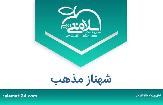 تلفن و سایت شهناز مذهب