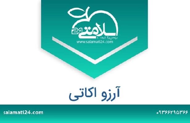 تلفن و سایت آرزو اکاتی