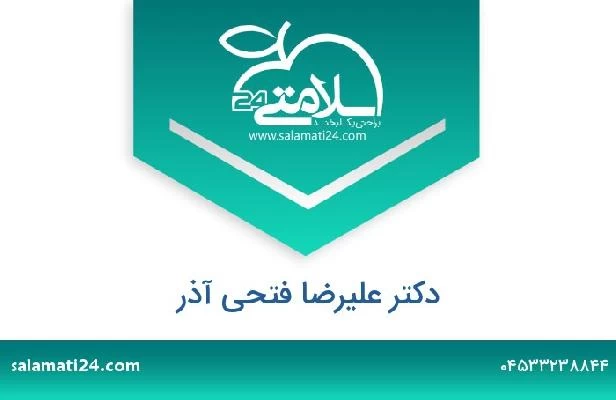 تلفن و سایت دکتر علیرضا فتحی آذر