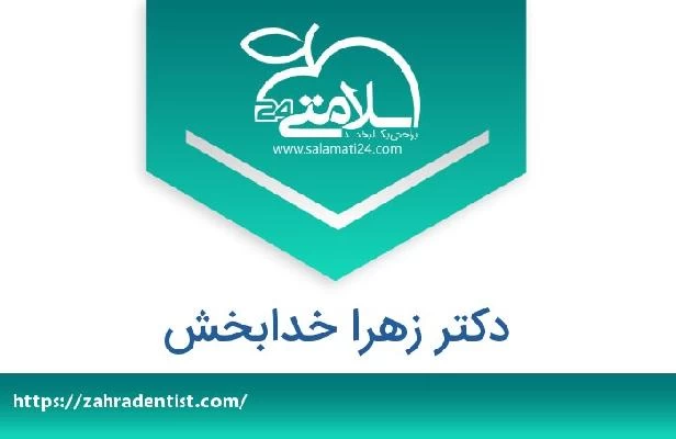 تلفن و سایت دکتر زهرا خدابخش