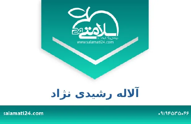 تلفن و سایت آلاله رشیدی نژاد