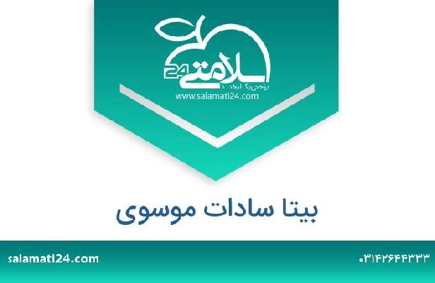 تلفن و سایت بیتا سادات موسوی