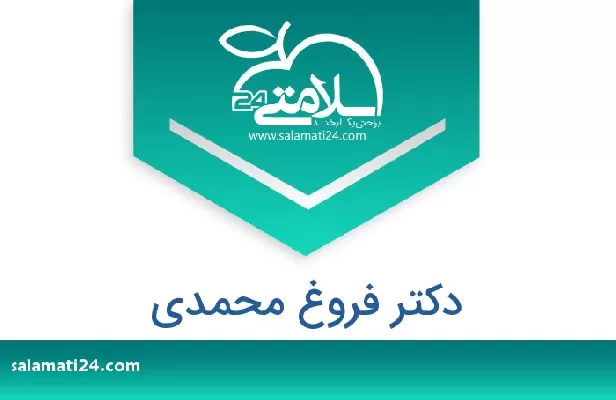 تلفن و سایت دکتر فروغ محمدی
