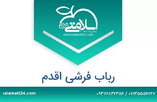 تلفن و سایت رباب فرشی اقدم