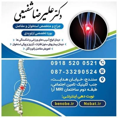 الدكتور علیرضا شفیعی صور العيادة و موقع العمل2