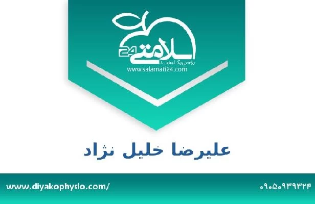 تلفن و سایت علیرضا خلیل نژاد