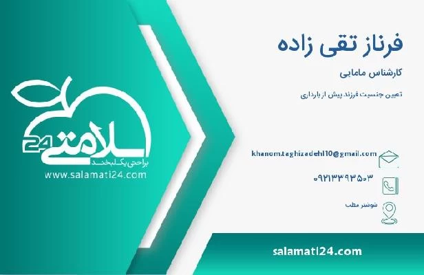 آدرس و تلفن فرناز تقی زاده