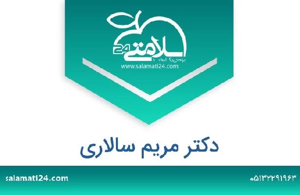 تلفن و سایت دکتر مریم سالاری