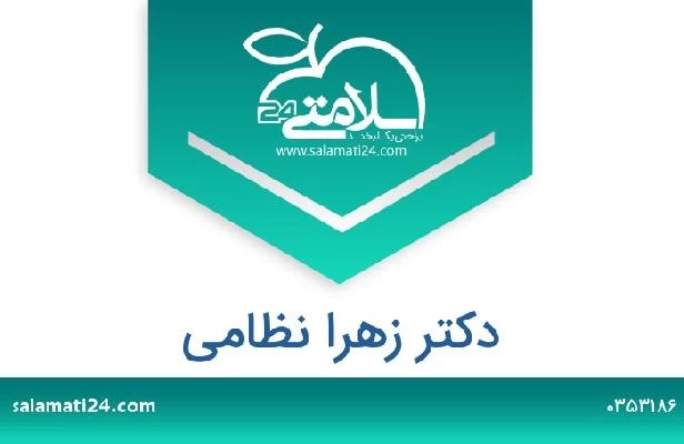 تلفن و سایت دکتر زهرا نظامی