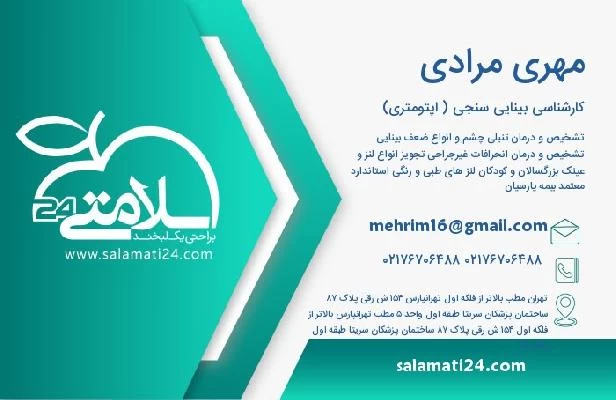 آدرس و تلفن مهری مرادی