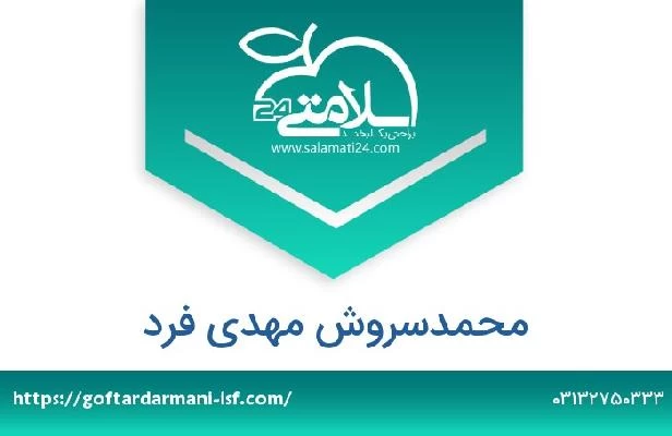 تلفن و سایت محمدسروش مهدی فرد