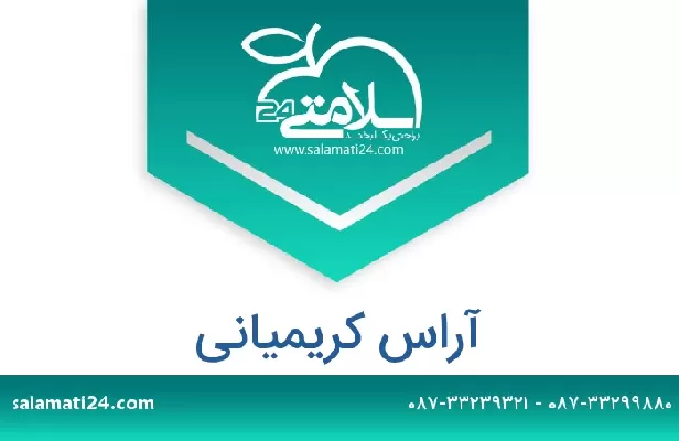 تلفن و سایت آراس کریمیانی