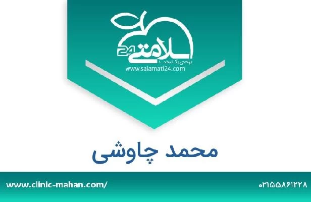 تلفن و سایت محمد چاوشی