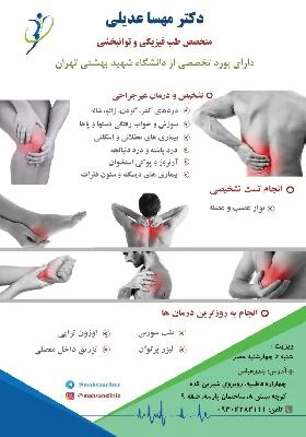 الدكتور مهسا عدیلی صور العيادة و موقع العمل1