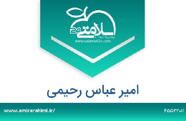 تلفن و سایت امیر عباس رحیمی